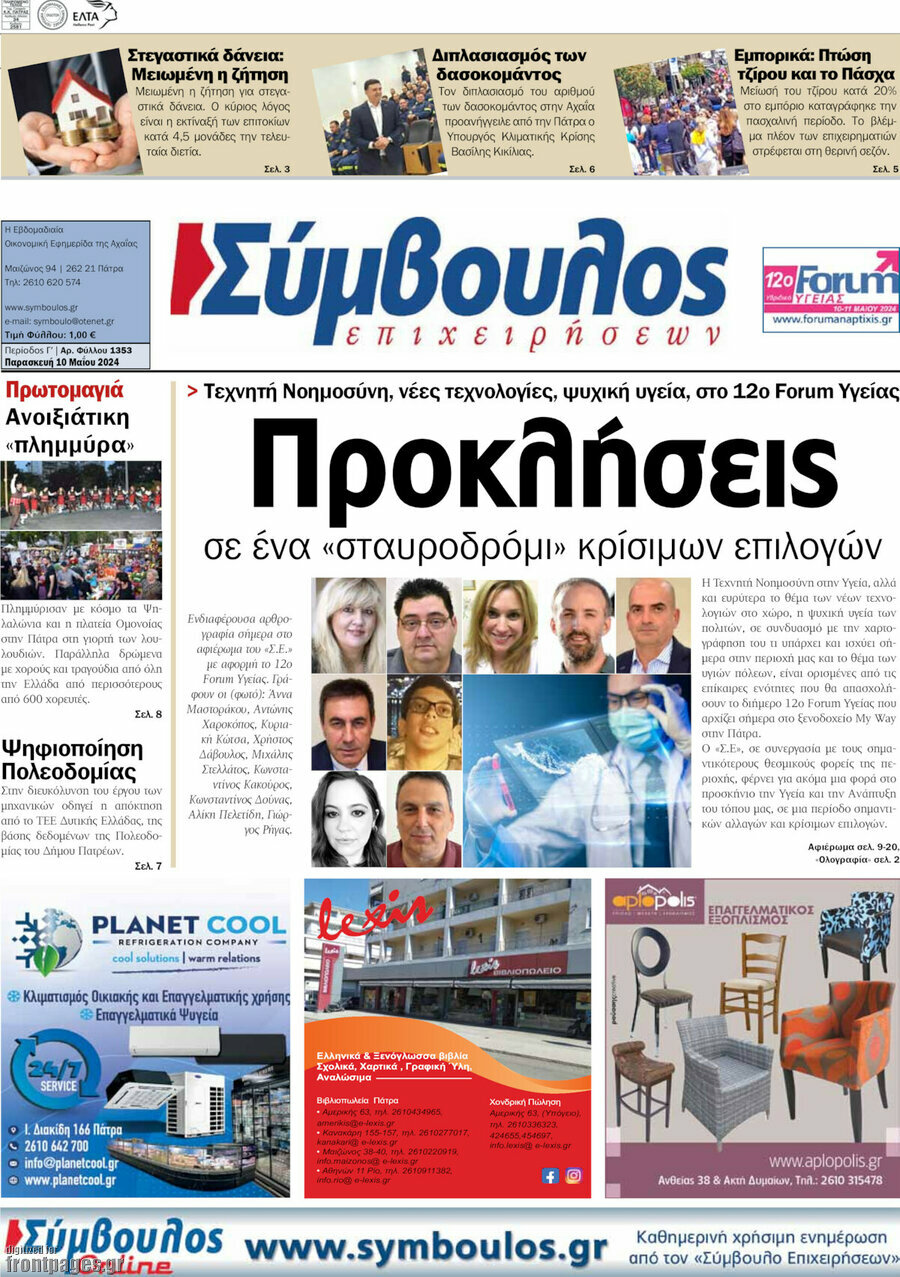 Σύμβουλος
