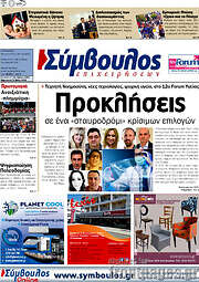 /Σύμβουλος