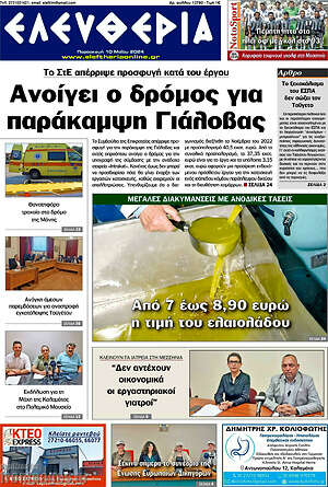 Πρωτοσέλιδο Ελευθερία