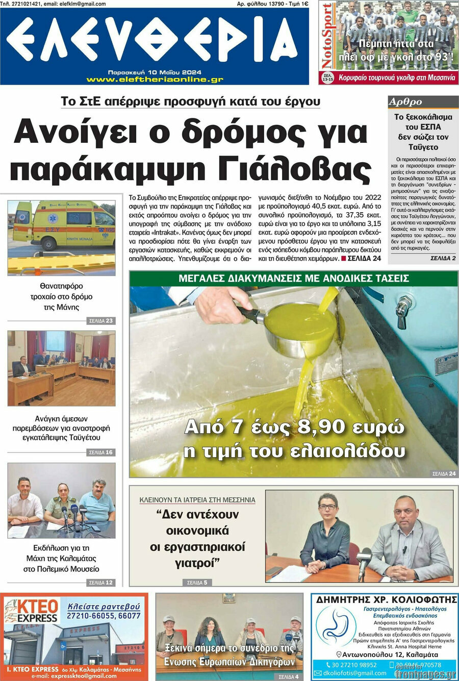 Ελευθερία