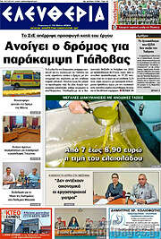 /Ελευθερία