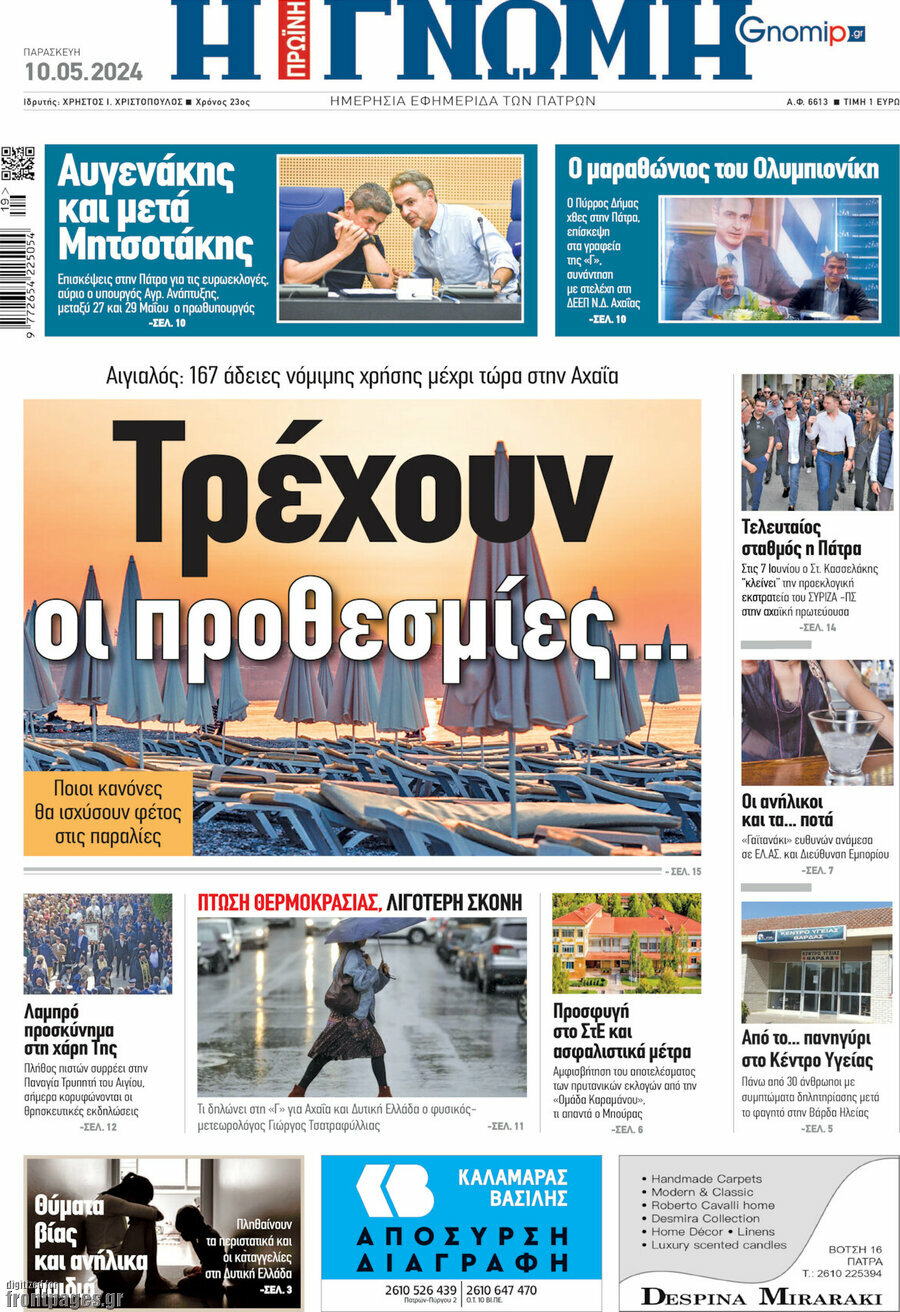 Η Γνώμη