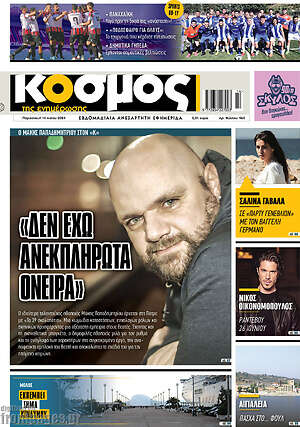 Πρωτοσέλιδο Κόσμος