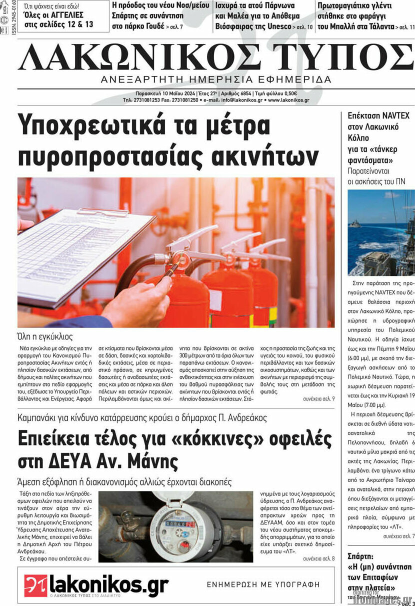 Λακωνικός Τύπος