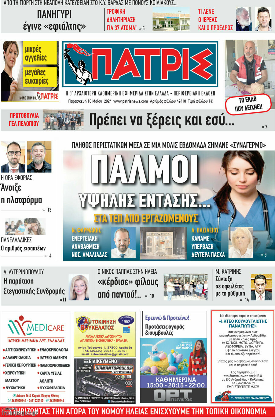 Πατρίς