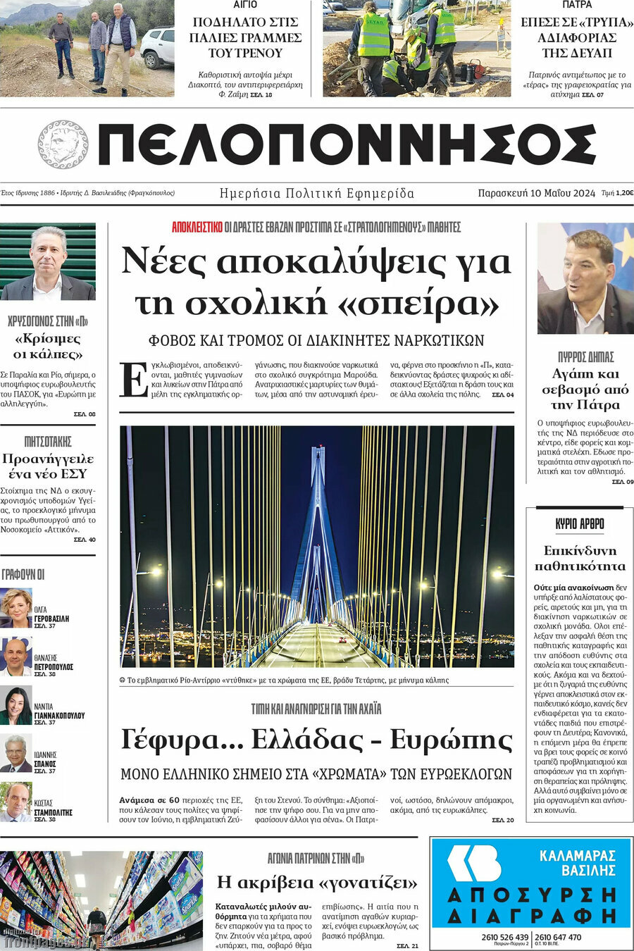 Πελοπόννησος