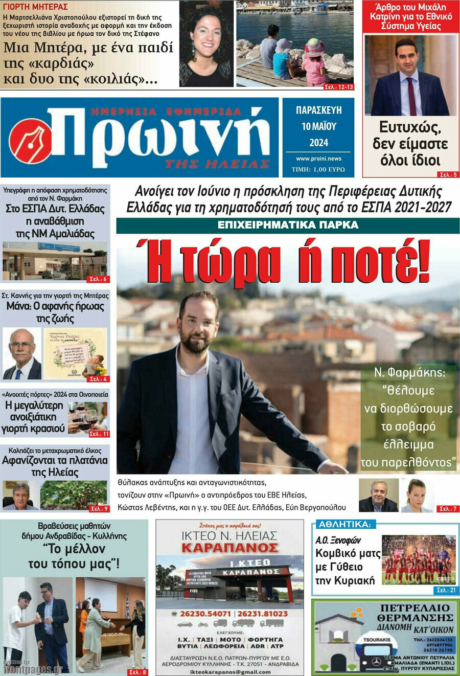 Πρωινή Ηλείας