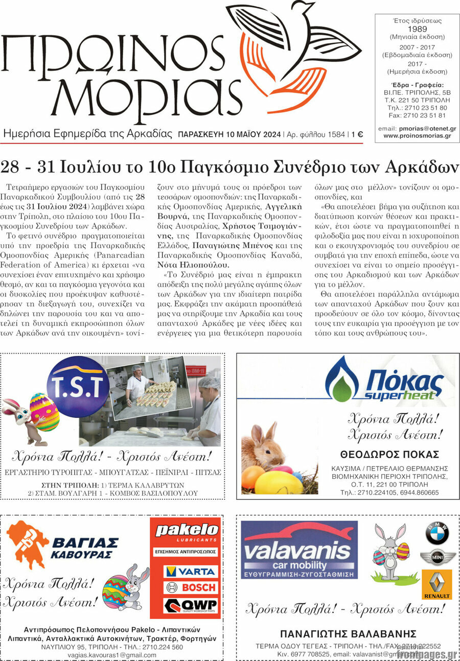 Πρωινός Μοριάς