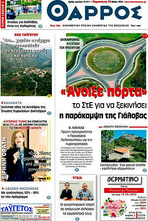 Πρωτοσέλιδο Θάρρος
