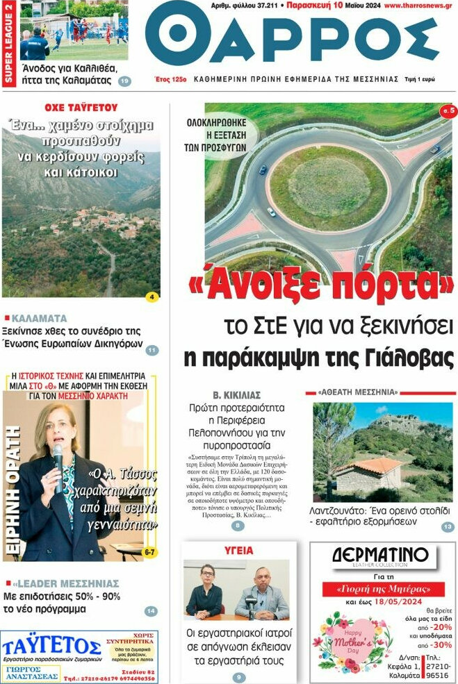 Θάρρος