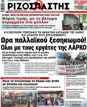 Ριζοσπάστης: Ώρα παλλαϊκού ξεσηκωμού!