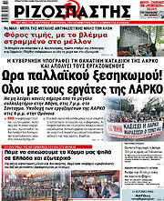 /Ριζοσπάστης