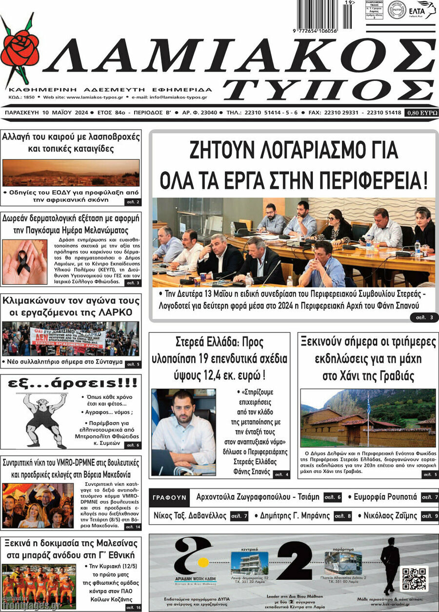 Λαμιακός Τύπος