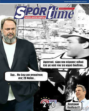 Πρωτοσέλιδο εφημερίδας SporTime - protoselida