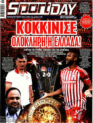 Πρωτοσέλιδο εφημερίδας Sport Day - protoselida