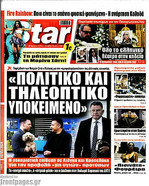 Πρωτοσέλιδο εφημερίδας Star press - protoselida