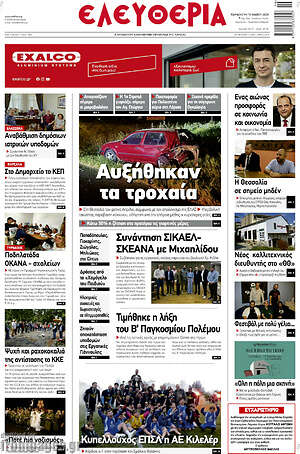 Πρωτοσέλιδο Ελευθερία