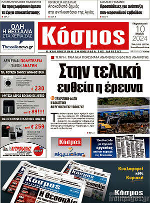 Πρωτοσέλιδο Κόσμος