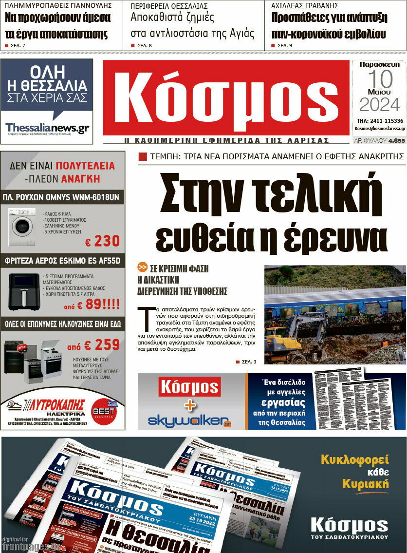Κόσμος