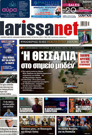 Πρωτοσέλιδο larissanet
