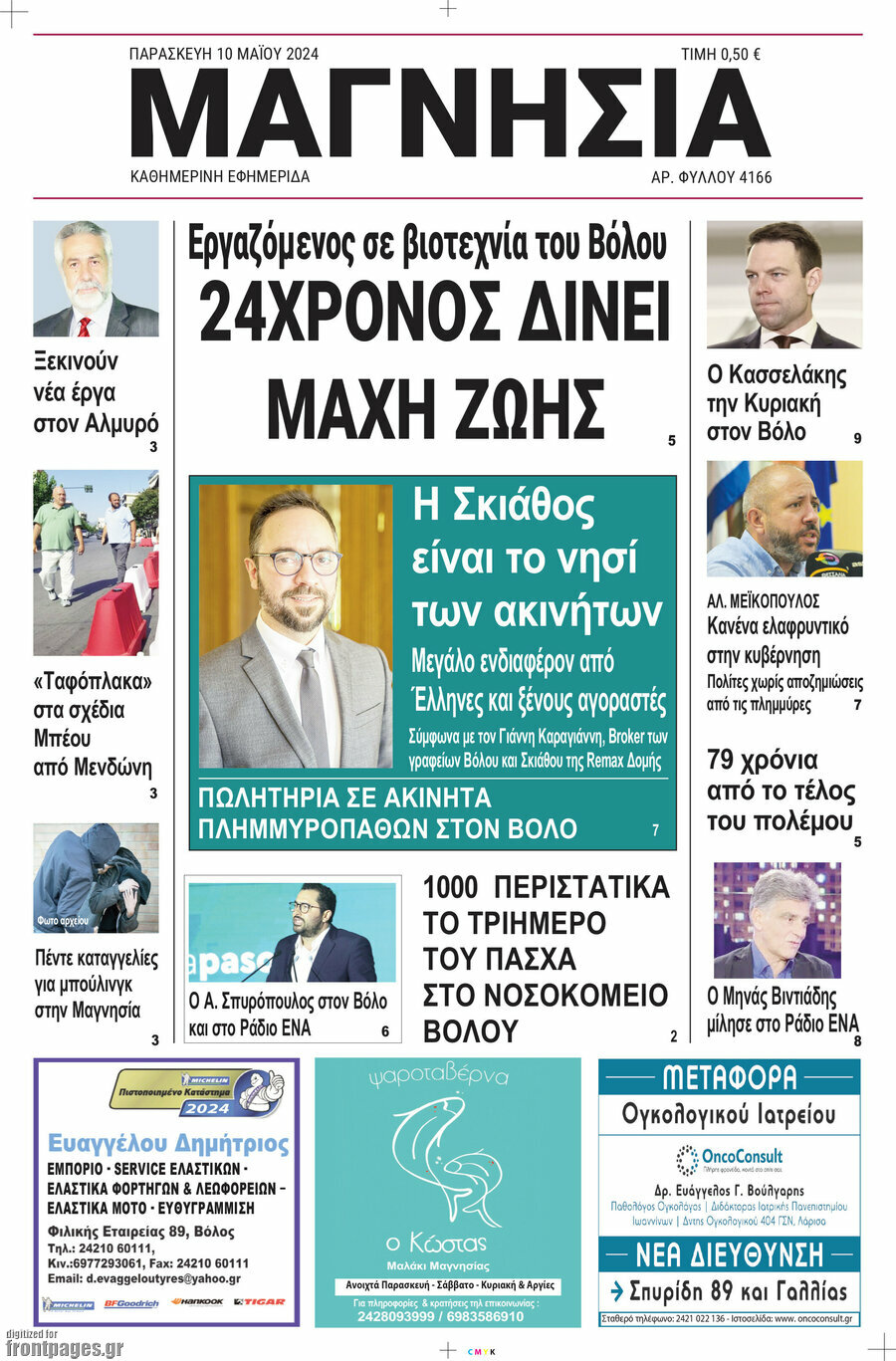 Μαγνησία