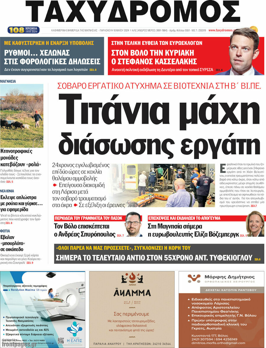 Ταχυδρόμος
