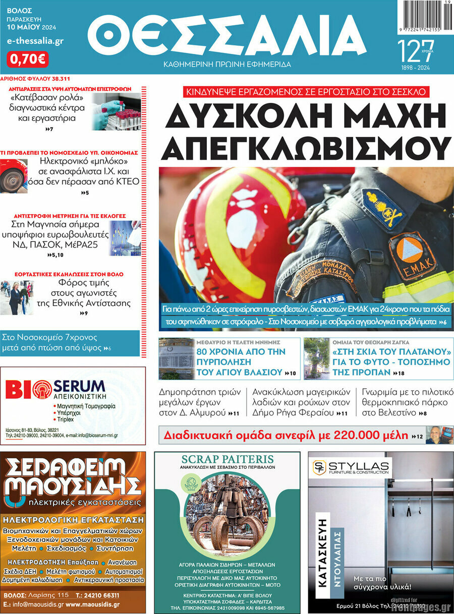Θεσσαλία