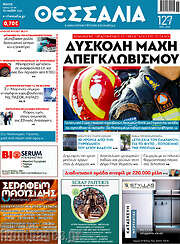 /Θεσσαλία