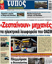 /Τύπος Θεσσαλονίκης