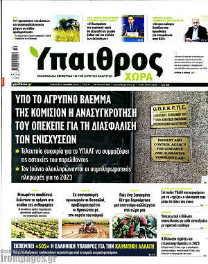 Πρωτοσέλιδο Ύπαιθρος