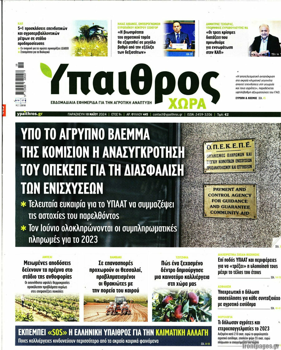 Ύπαιθρος