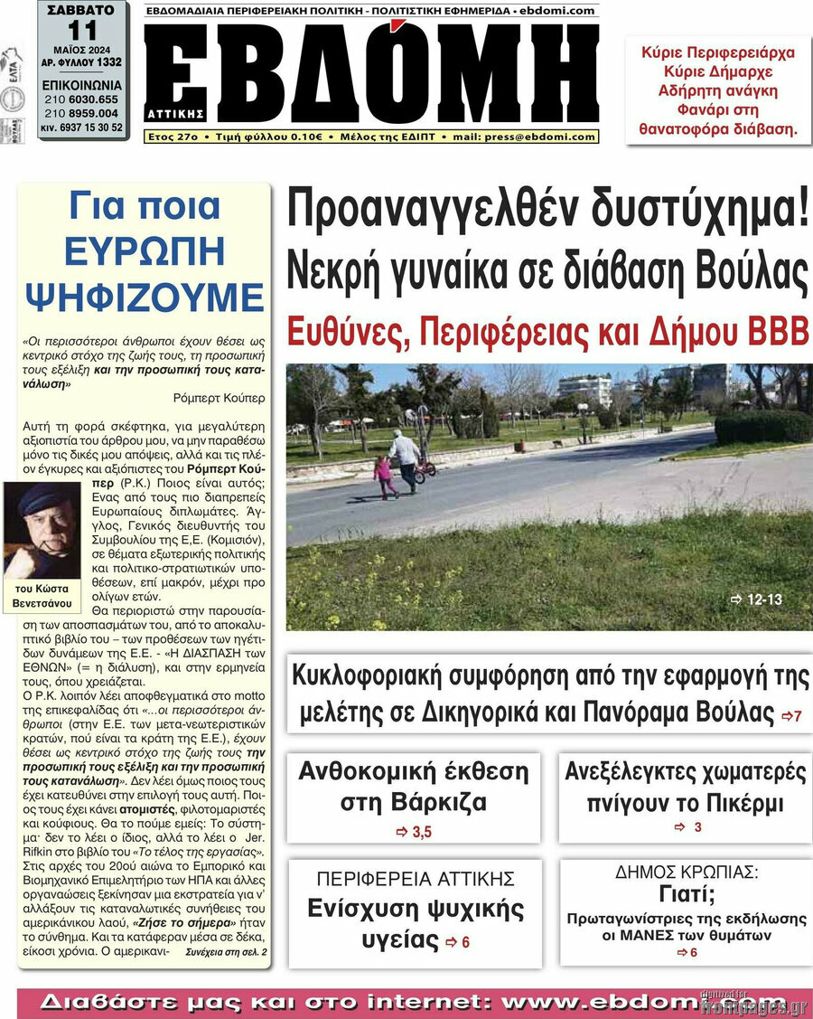 Εβδόμη