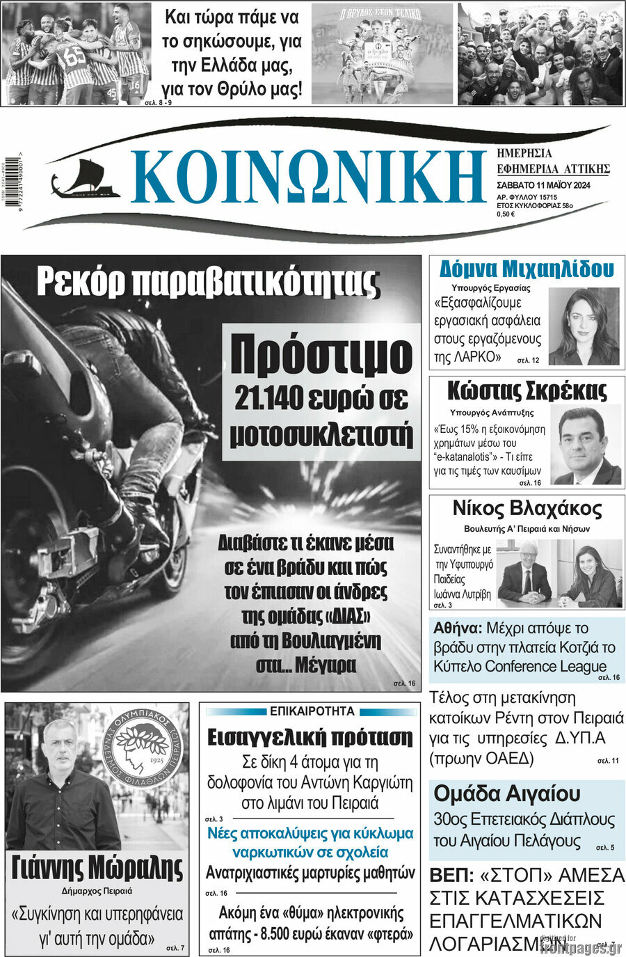 Κοινωνική