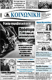 /Κοινωνική