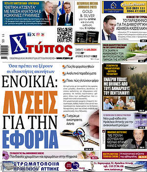 Πρωτοσέλιδο Χτύπος