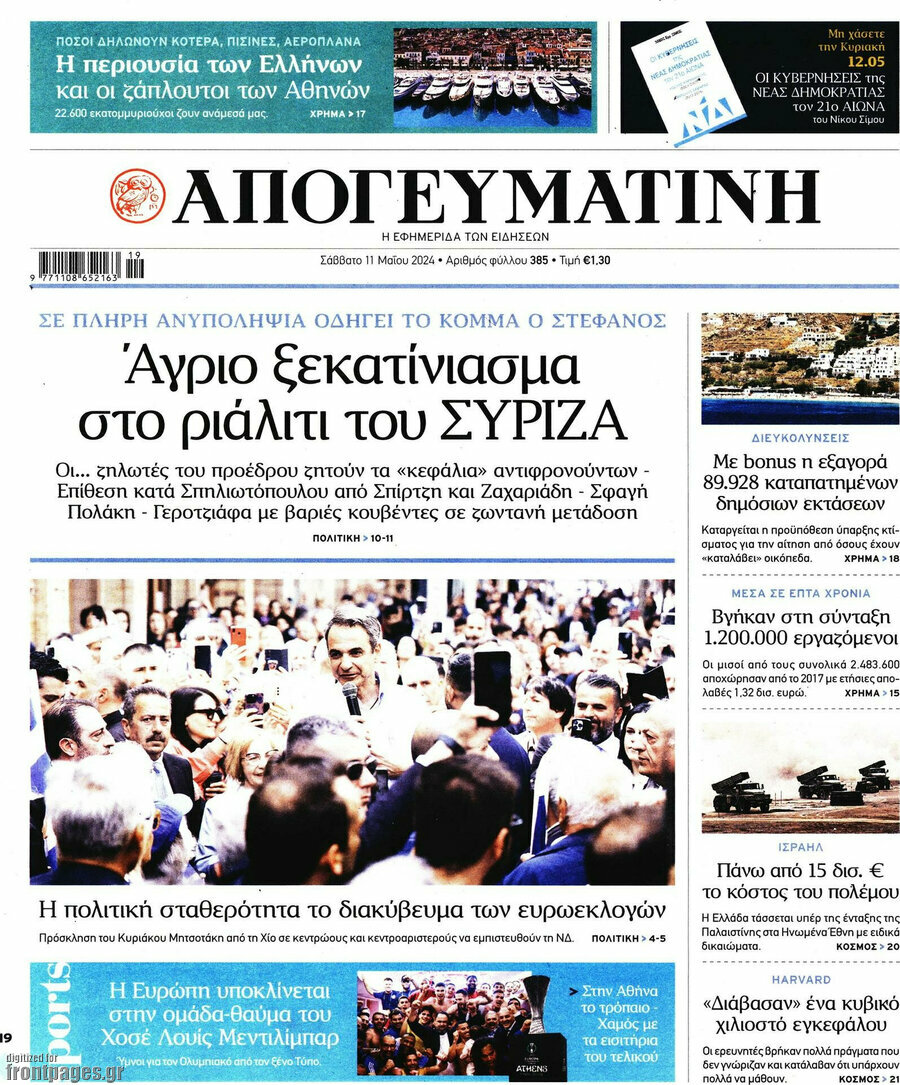 Απογευματινή