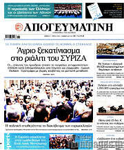 /Απογευματινή