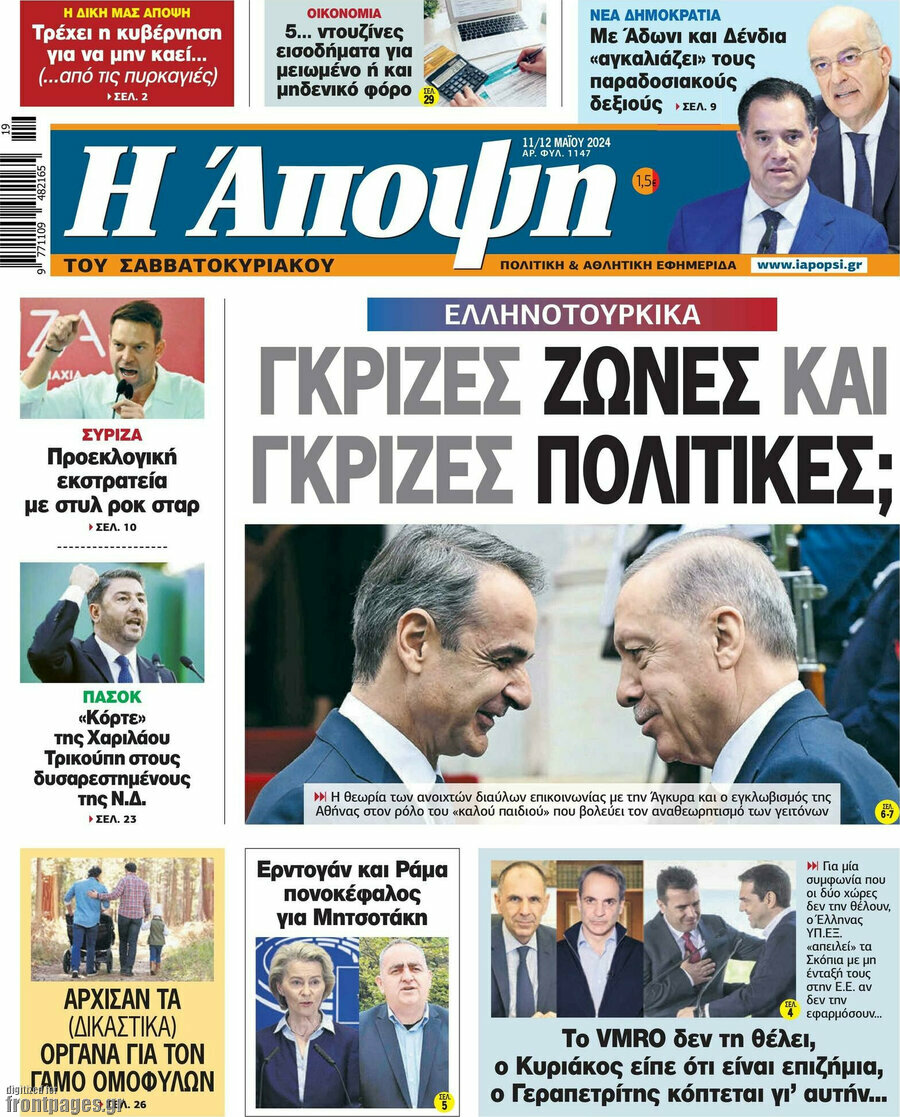 Άποψη