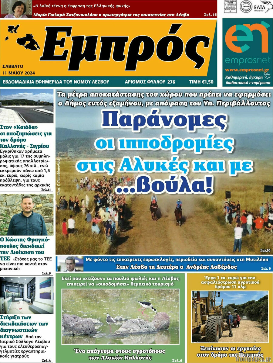 Εμπρός