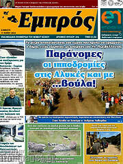 /Εμπρός