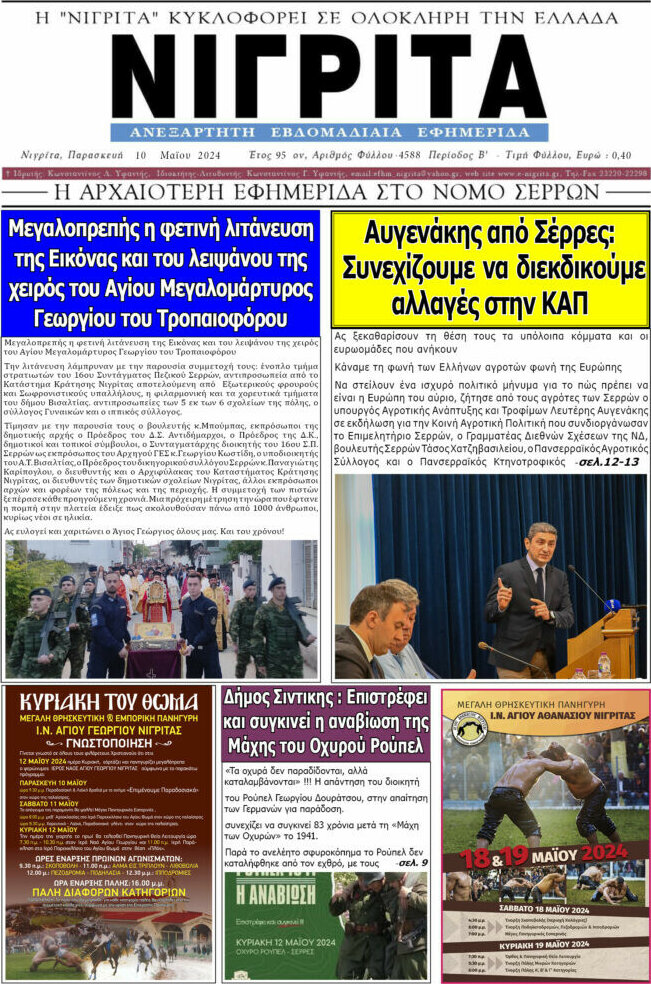 Νιγρίτα