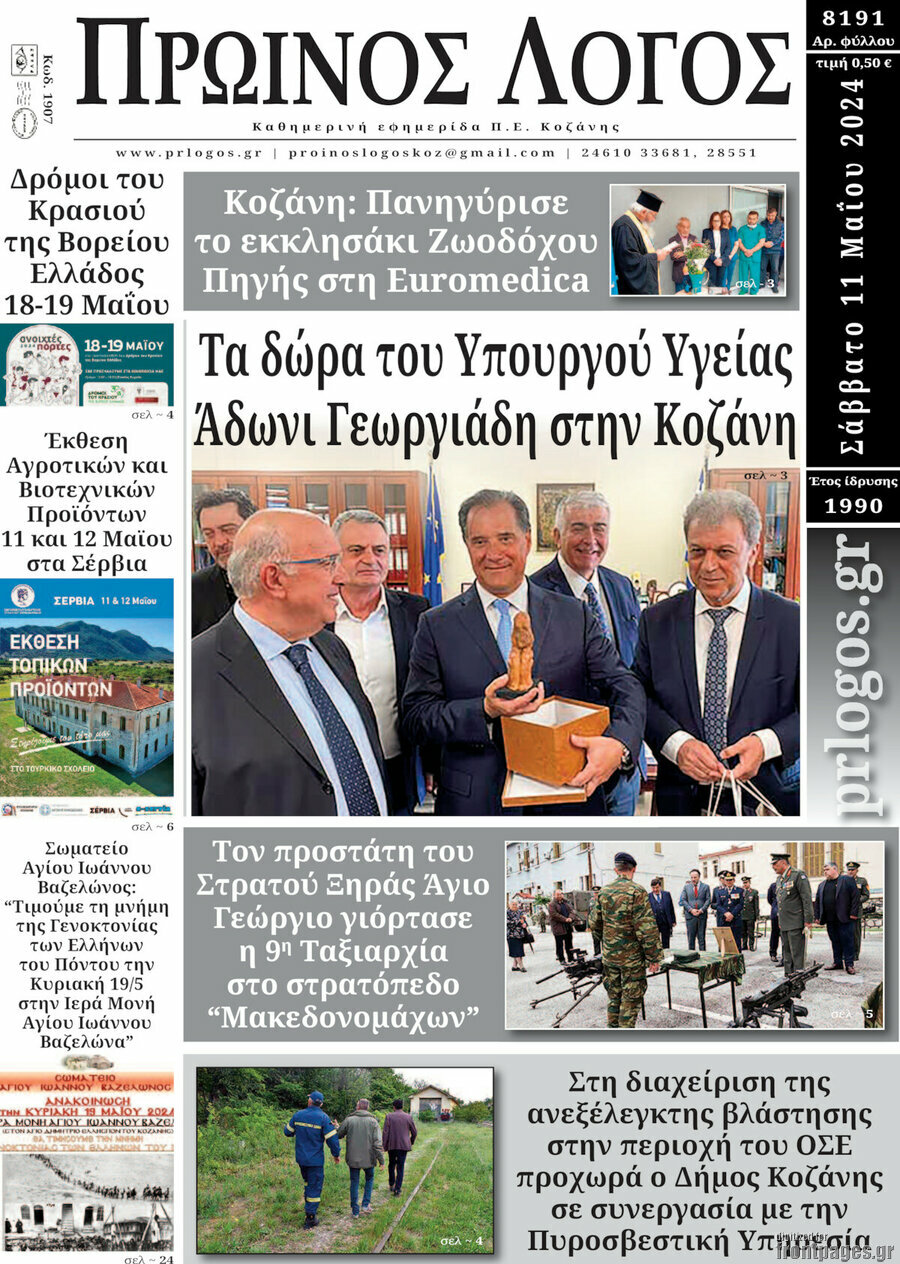 Πρωινός Λόγος