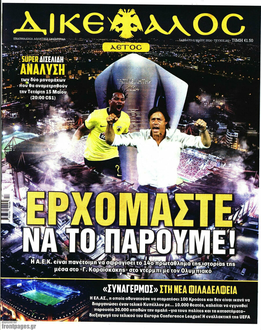 Δικέφαλος