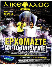 /Δικέφαλος