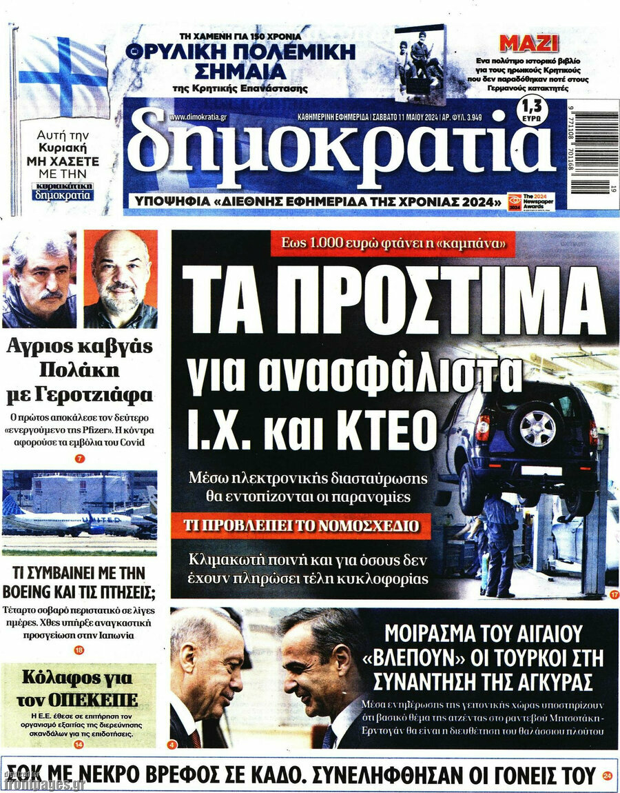 Δημοκρατία