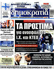 /Δημοκρατία