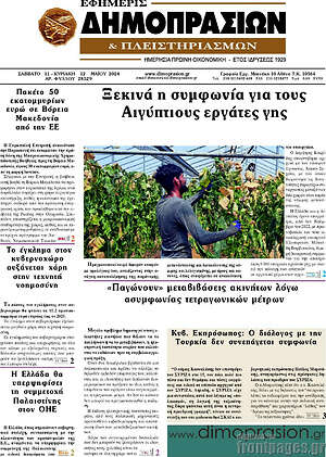 Πρωτοσέλιδο Εφημερίς Δημοπρασιών