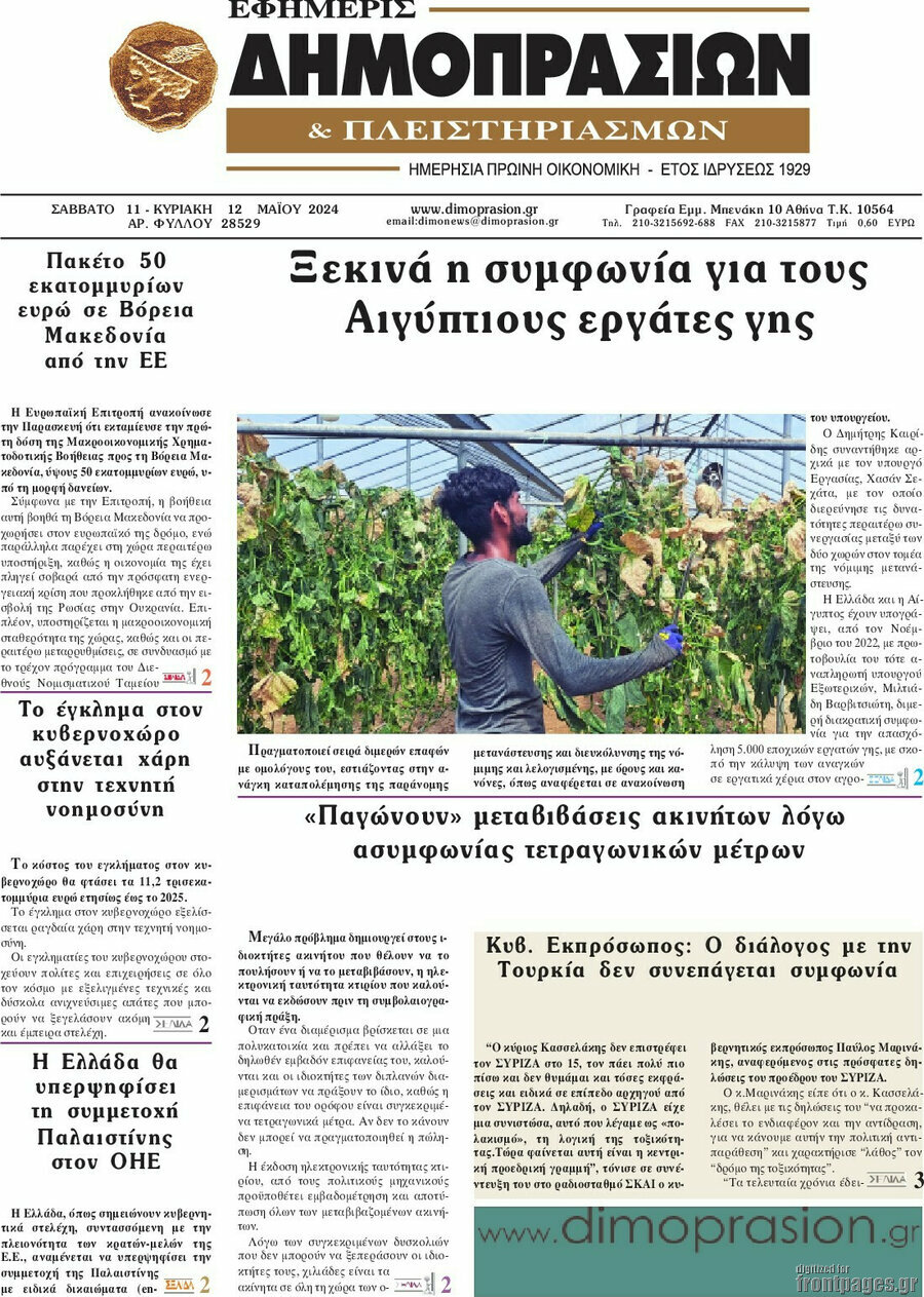 Εφημερίς Δημοπρασιών
