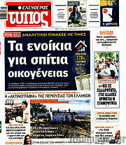 /Ελεύθερος Τύπος