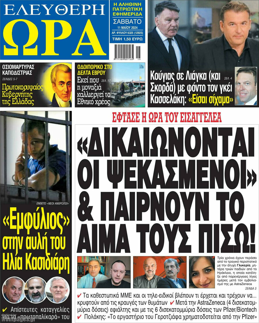 Ελεύθερη ώρα